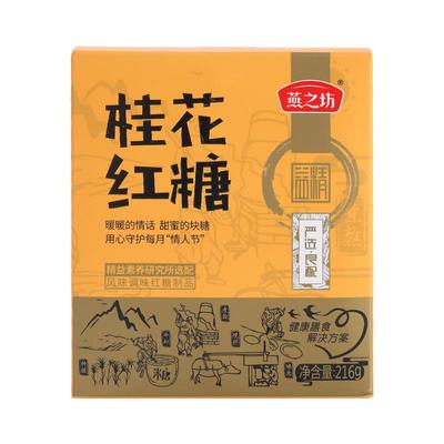 燕之坊甘蔗红糖块黑糖姜汁玫瑰红糖姜茶小包装216g