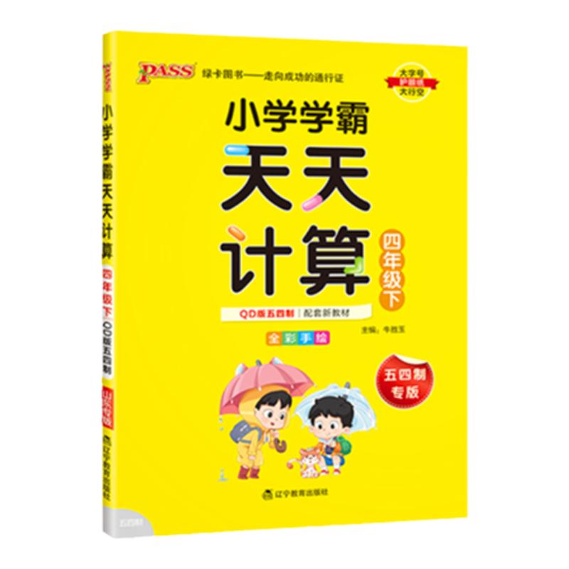 五四制四年级天天计算专项训练