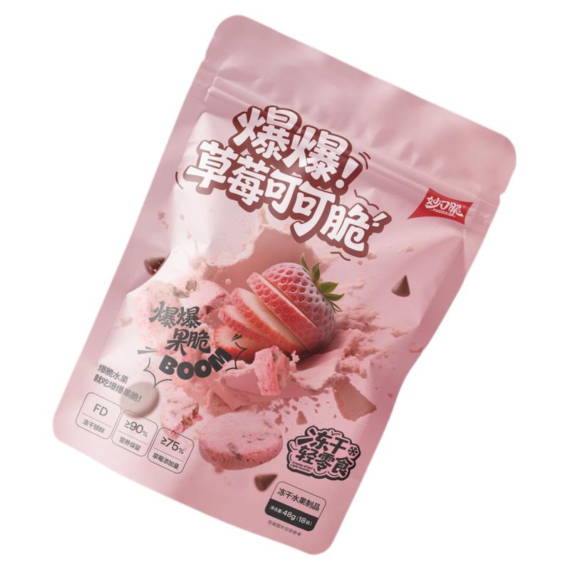 【多袋更优惠】冻干草莓可可脆 纯可可脂纯草莓儿童孕妇健康零食