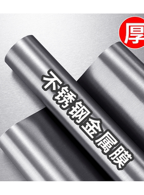 特厚不锈钢金属膜贴纸防火耐高温
