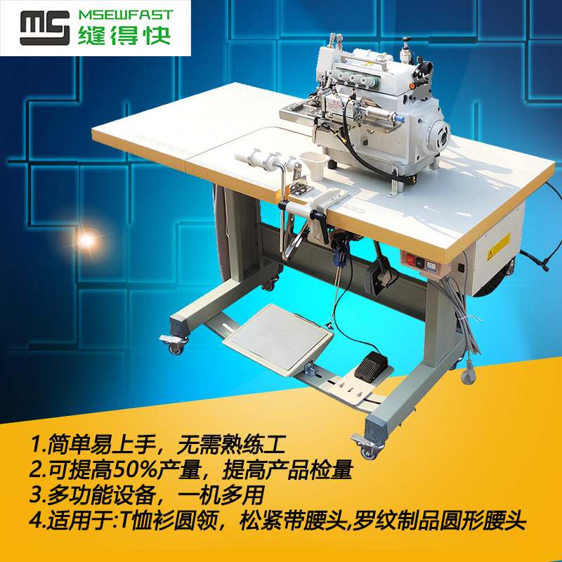 自动上圆领机拷边锁边机包缝码边上裤腰机缝纫机带锁边高效锁边