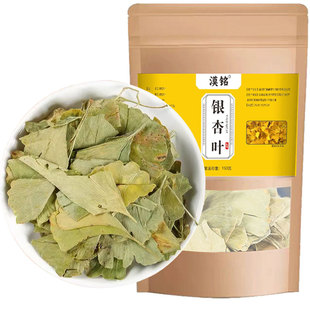 银杏叶中草药材500g精选新鲜白果树叶飞蛾叶干银杏叶整片泡水泡茶