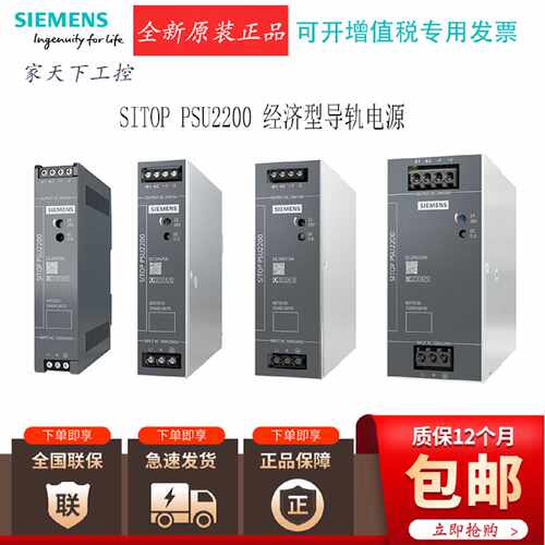 议价西门子PSU2200导轨开关电源3A/5A/10A原装正品6EP3332-3SA00-
