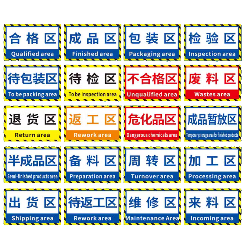 仓库标识牌分区牌工厂生产车间地面地标贴标示生产标志指示贴纸定制成品区半成品区检验区标识贴提示标牌定做