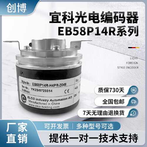议价308浆纱机ELCO宜科EB58P14R-H4PR-2048空轴光电编码器14mm204