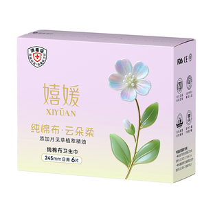 嬉媛纯棉月见草卫生巾日用夜用11片超薄贴身