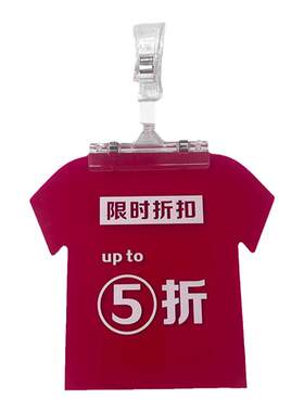 厚刻亚克力服装店提示牌彩色