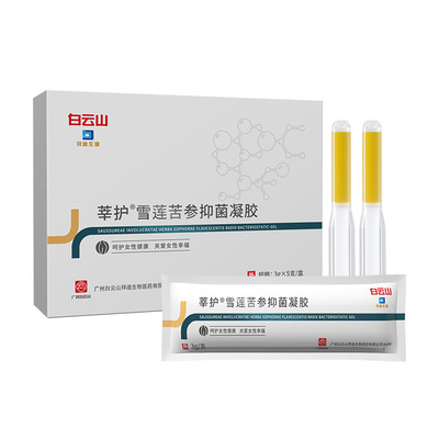 广药白云山雪莲苦参女性用抑菌凝胶痒私处保养护理正品紧致收缩