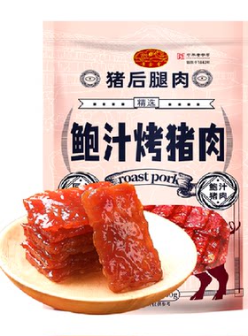 黄金香鲍汁肉脯零食