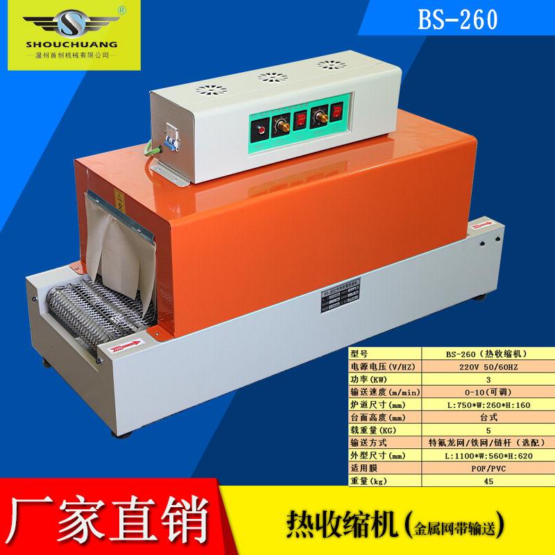 批发260小型塑封机pvc膜热缩膜机书本五金电子元件过塑机收缩膜机