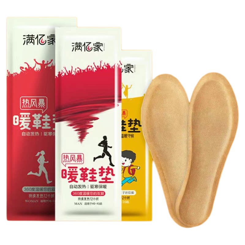 满亿家自发热鞋垫28-43码男女款成人儿童加长暖脚宝一次性免充电