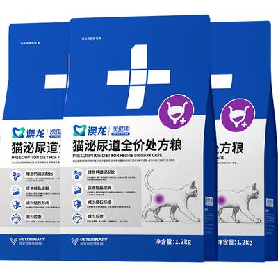 澳龙猫泌尿全价处方粮1.2kg*3