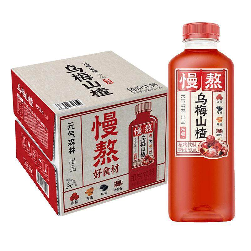 元气森林出品慢熬中式果汁乌梅山楂500mI*15瓶