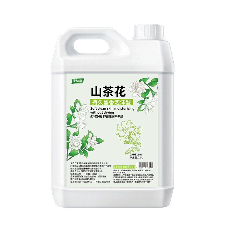山茶花茉莉花洗手液大桶补充装
