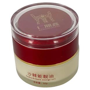 仁鼎鑫沙棘能靓油32g正品直销能量油果油精国士健经络油排湿排寒