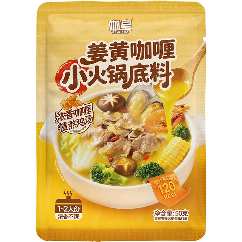 咖皇轻煮咖喱酱浓香不辣涮海鲜