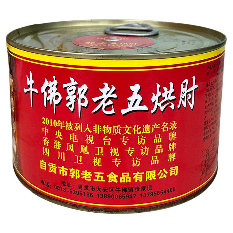 牛佛烘肘郭老五肘子东坡肘子熟食