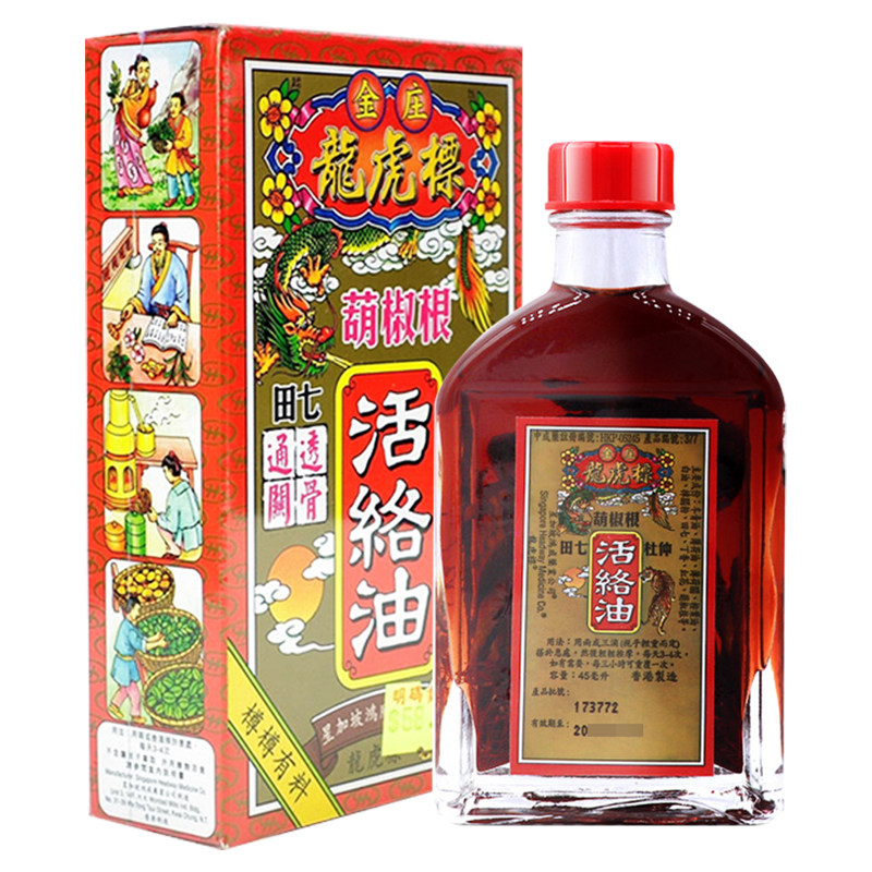 香港原装进口金波士葫椒根龙虎标活络油跌打扭伤驱风45ml