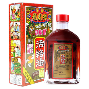 香港原装进口金波士葫椒根龙虎标活络油跌打扭伤驱风45ml