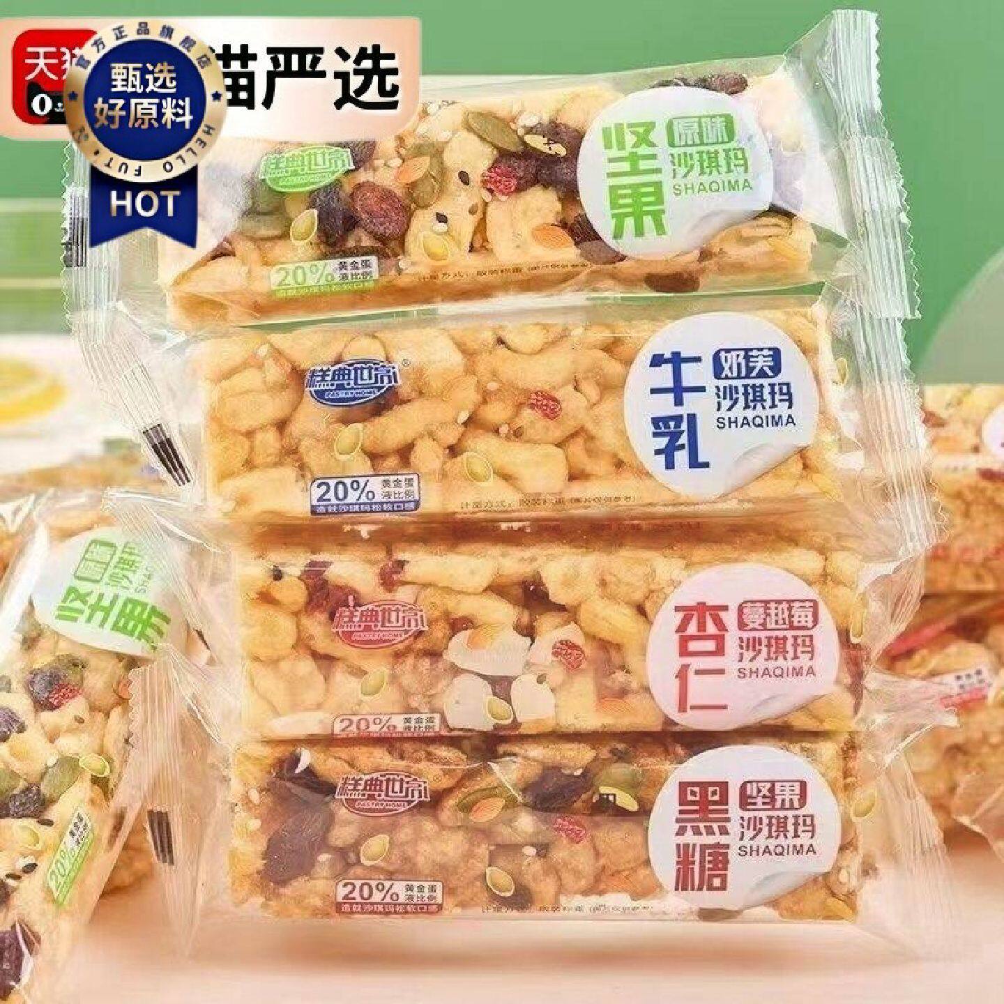 新日期糕点世家坚果沙琪玛老牌子正牌坚果仁早餐糕点同款零食一整