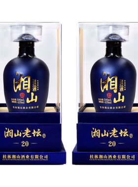 桂林湘山酒20年米香型礼盒500ml