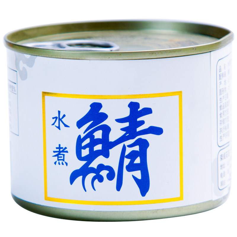 水浸盐水鲭鱼罐头原味海鲜即食海鲜下饭菜鱼肉水煮青花鱼200gx9罐