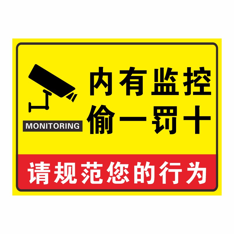 监控标识牌您已进入24小时监控区域警示牌温馨提示内有监控视频电子监控覆盖标识贴监控提示贴纸警告标语贴纸