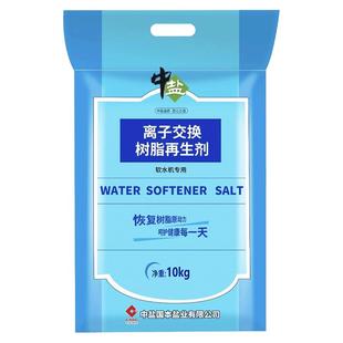 中盐软水盐10kg/袋专业树脂软化盐软水机洗碗机通用软化硬水