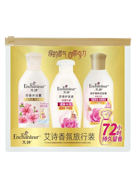 艾诗洗护旅行套装便携