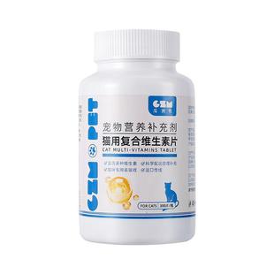 猫咪复合维生素狗狗营养膏补充剂宠物专用多种维生素b猫用防掉毛