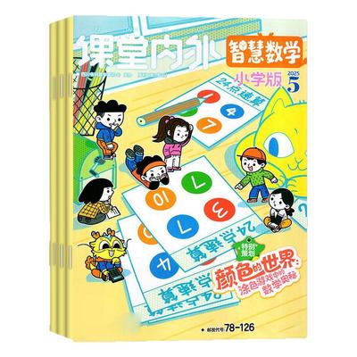课堂内外智慧数学小学25/26订阅
