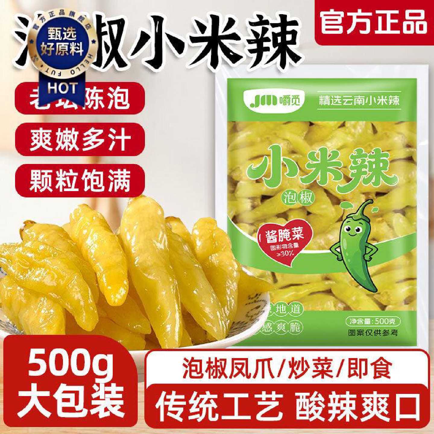 泡椒小米辣精选云南野山椒剁椒下饭泡菜泡凤爪腌菜调料袋装泡辣椒
