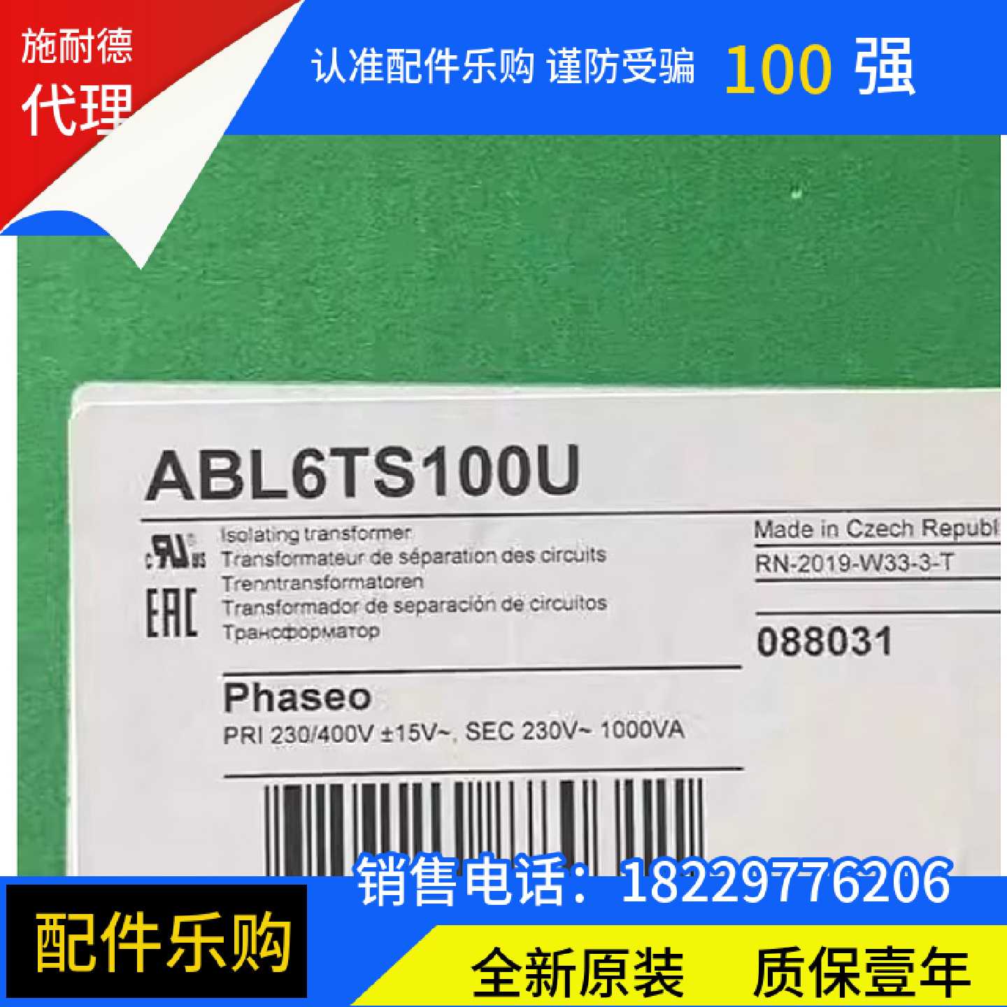 议价施耐德ABL6TS10U隔离变压器230-400/230V 100VA全新原装正品