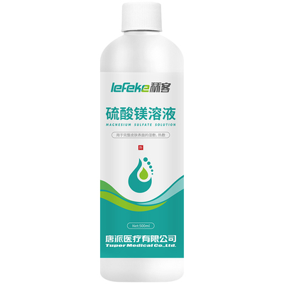 50%硫酸镁溶液外敷消肿