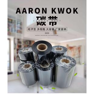 100珠宝标签 增强树脂基蜡基碳带卷110X300m 40mm