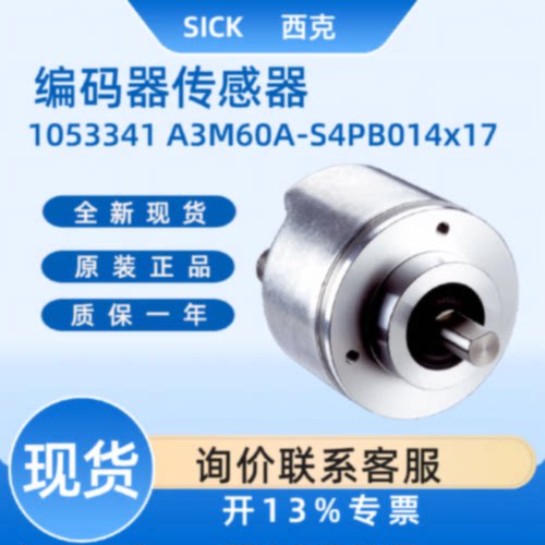 sick西克1053341A3M60AS4PB014x17编码器