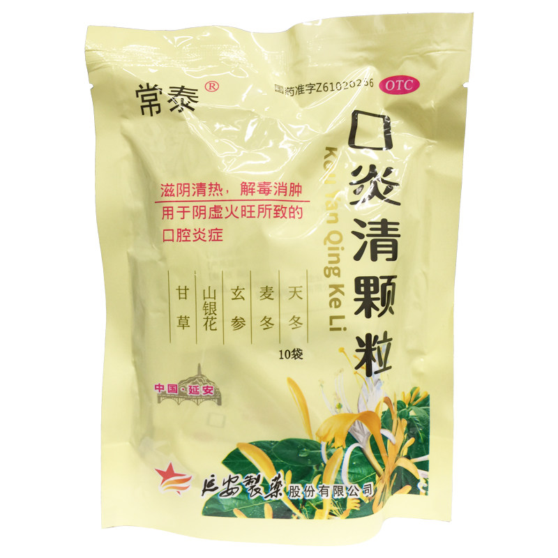 常泰 口炎清颗粒 10g*10袋/包