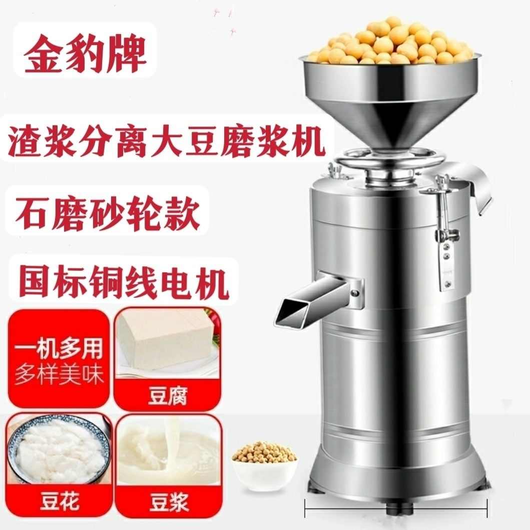 金豹牌100型105型豆浆机商用免过滤豆腐脑机浆渣分离大容量磨浆机