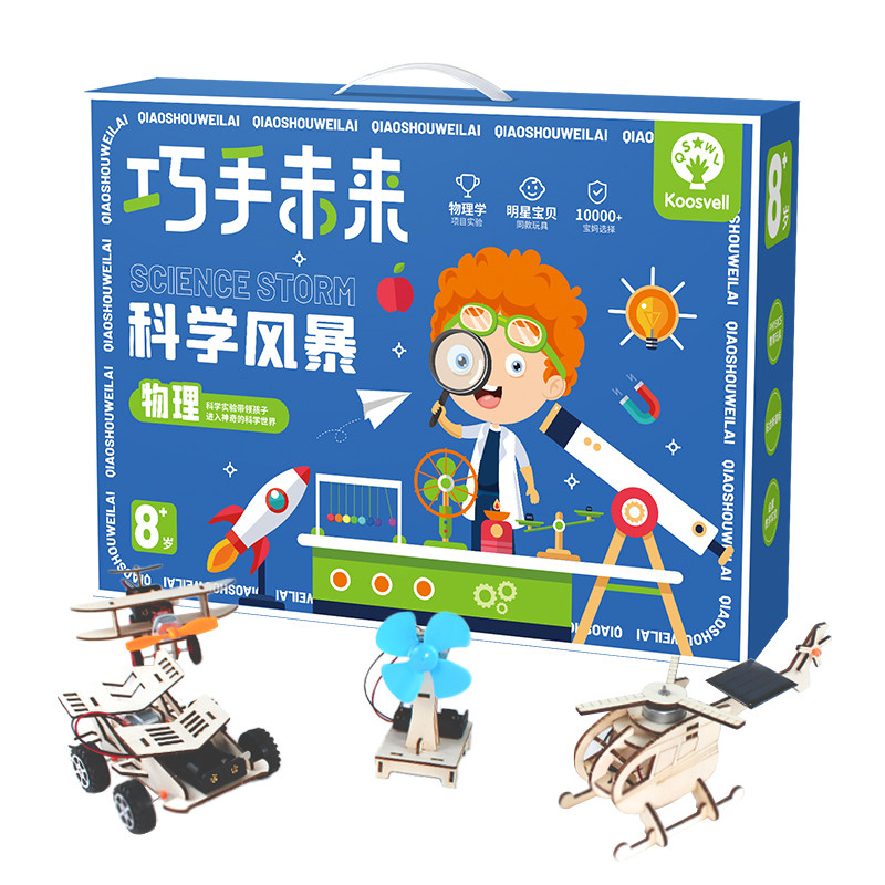 科学实验套装儿童小学生手工玩具