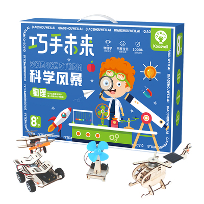 巧手未来科学小实验套装物理手工