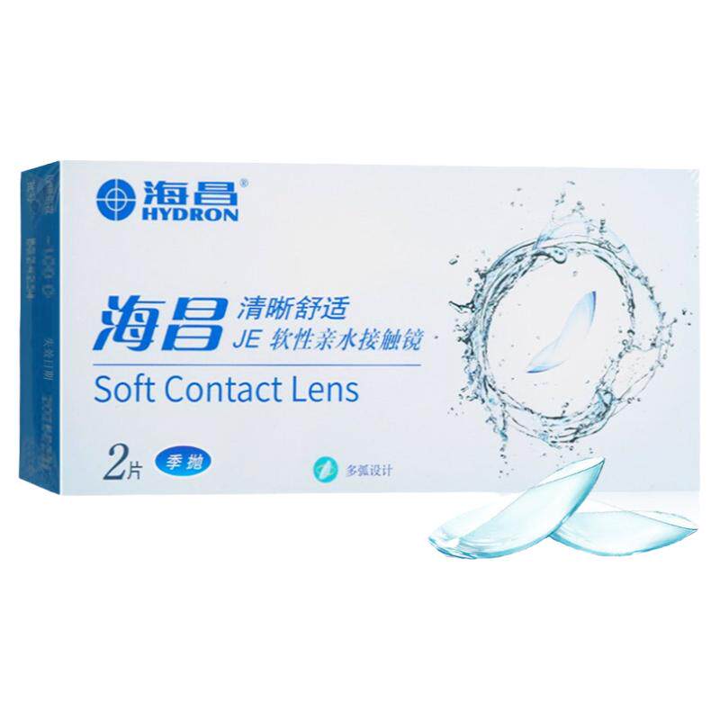 海昌隐形近视眼镜季抛2片装盒舒适透明片3月抛非美瞳女旗舰店正品