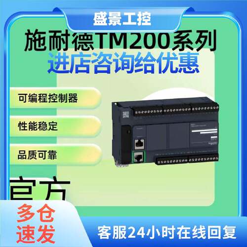 议价施耐德小型PLC 控制器TM200C16R/24R/C24T/40R/C60R/CE24T/CE