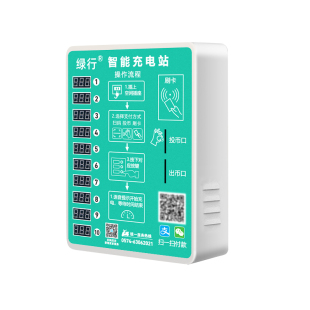 绿行10路电瓶车充电桩智能小区出租房电动车投币器扫码刷卡充电站