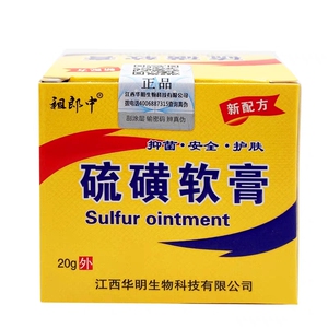硫磺软膏皮肤私处乳膏