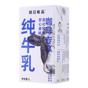 整箱12盒朝日唯品牛奶1L咖啡专用奶鲜奶纯牛奶拉花生牛乳常温商用