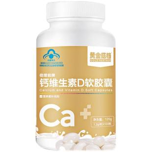 黄金搭档钙维生素D咀嚼片成人碳酸钙中老年孕妇乳母补钙液体钙D3