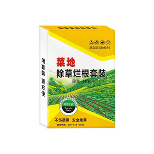 【不伤苗】菜地除草专用剂烂根药除草神器连根烂除杂草一扫光农药