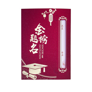 金榜题名请柬2026新款创意升学宴请帖中高考大学毕业答谢宴邀请函