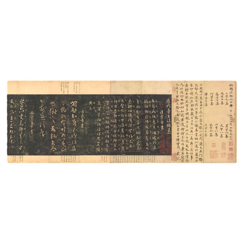 中国第1部集各家书法墨迹的法帖
