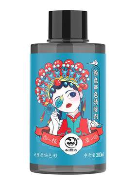 染色去除剂串色还原剂彩衣可用